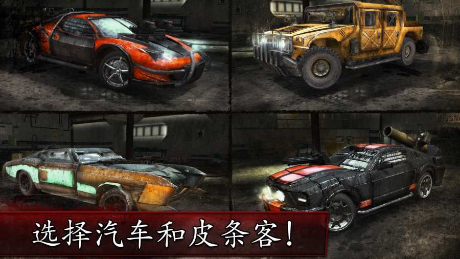 死亡飛車游戲免費(fèi)金幣版下載截圖4