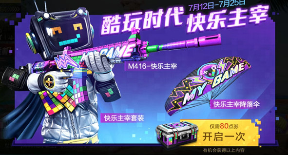 和平精英酷玩軍需有什么？酷玩軍需獎勵介紹