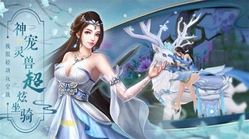 靈劍縹緲手游最新版下載截圖3