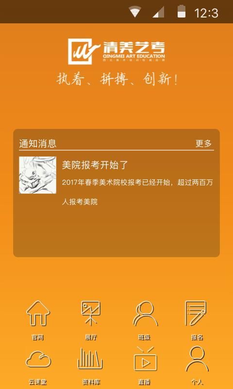 清美藝考最新版APP下載截圖3