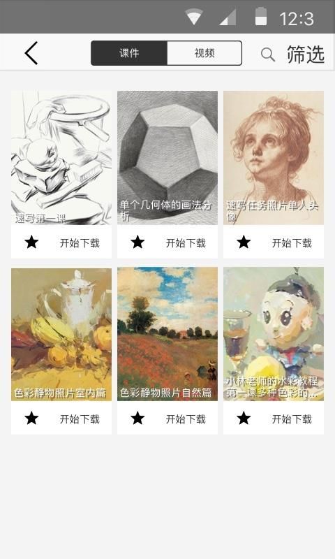 清美藝考最新版APP下載截圖1