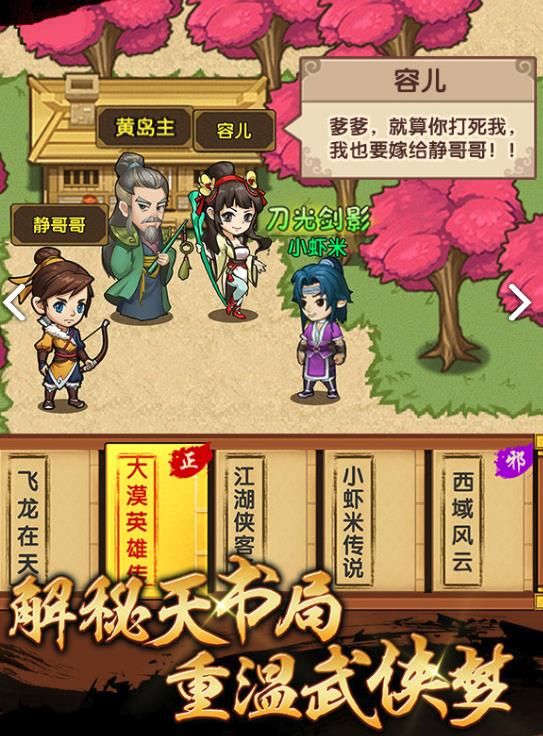 大俠小蝦米正版手游安卓下載截圖4