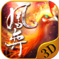 鳳奕3D正版手游安卓下載