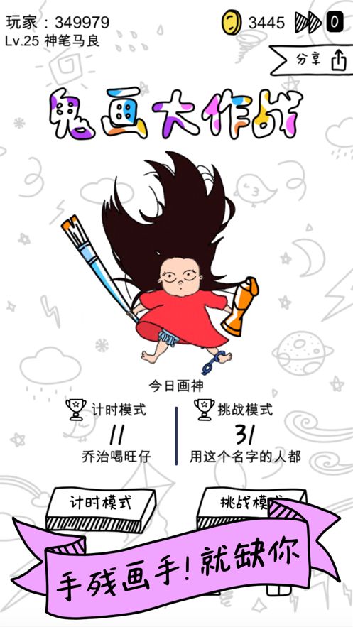 畫神大作戰(zhàn)游戲APP最新版下載截圖6