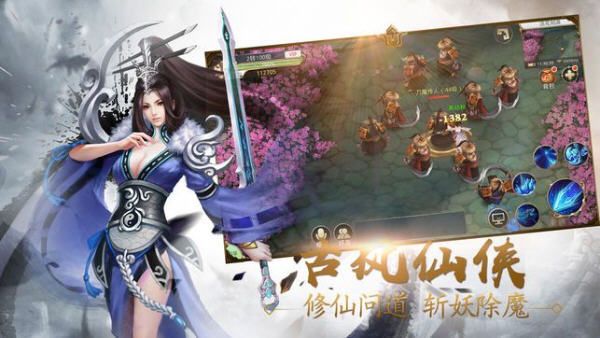 劍仙修真游戲安卓正式版截圖1
