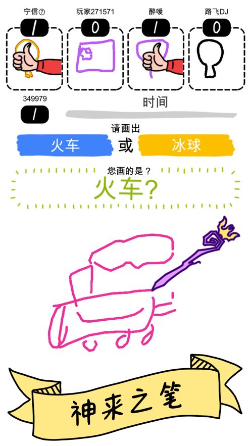 畫神大作戰(zhàn)游戲APP最新版下載截圖1