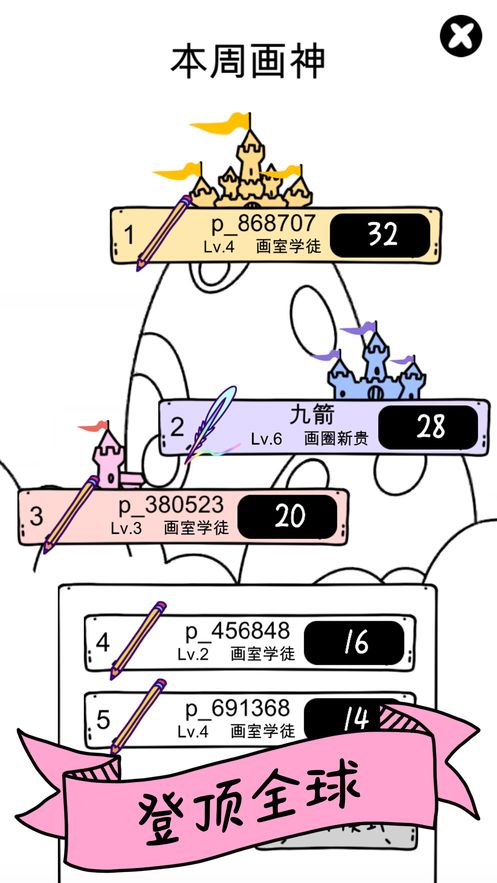 畫神大作戰(zhàn)游戲APP最新版下載截圖3