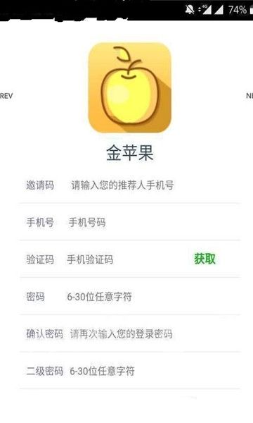 金苹果APP红包版软件下载截图4: