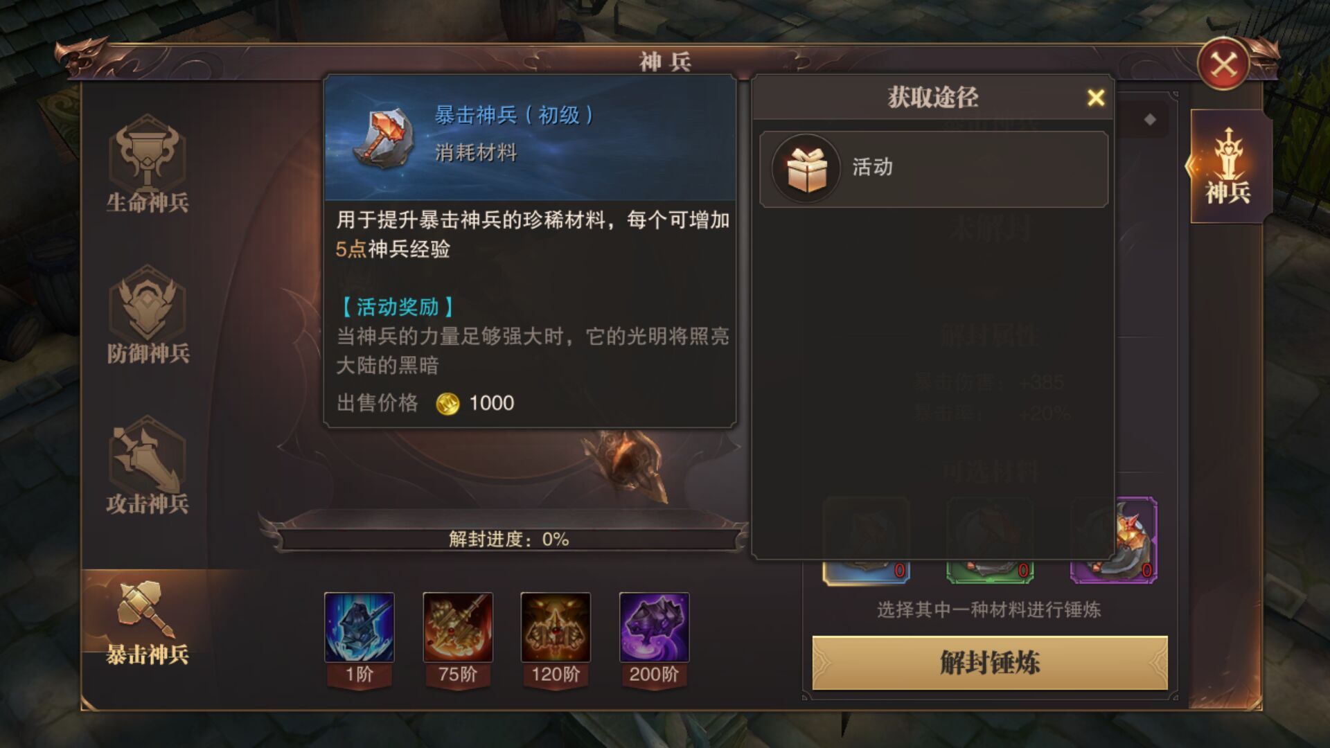精靈盛典神兵怎么得？神兵解鎖方法