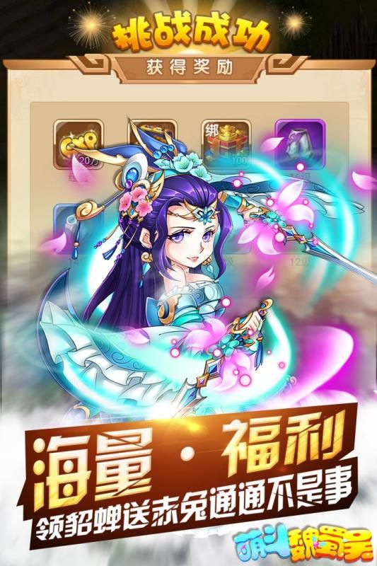 萌斗魏蜀吳游戲下載最新版截圖2