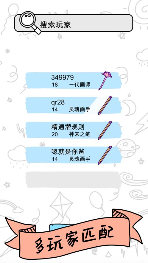 畫神大作戰(zhàn)游戲APP最新版下載截圖2