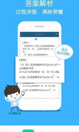愛習(xí)作業(yè)百分幫APP手機版下載截圖1