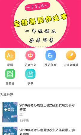 愛習(xí)作業(yè)百分幫APP手機版下載截圖3