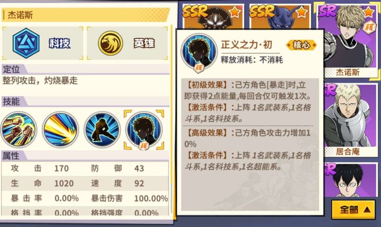 一拳超人最強(qiáng)之男核心技能是什么？核心技能介紹詳解