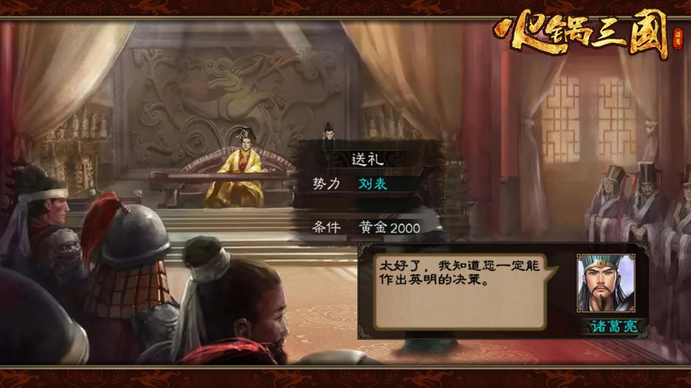火鍋三國游戲正式版下載截圖3