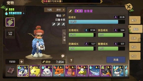 石器時代M寵物成長攻略：寵物改造成長指南