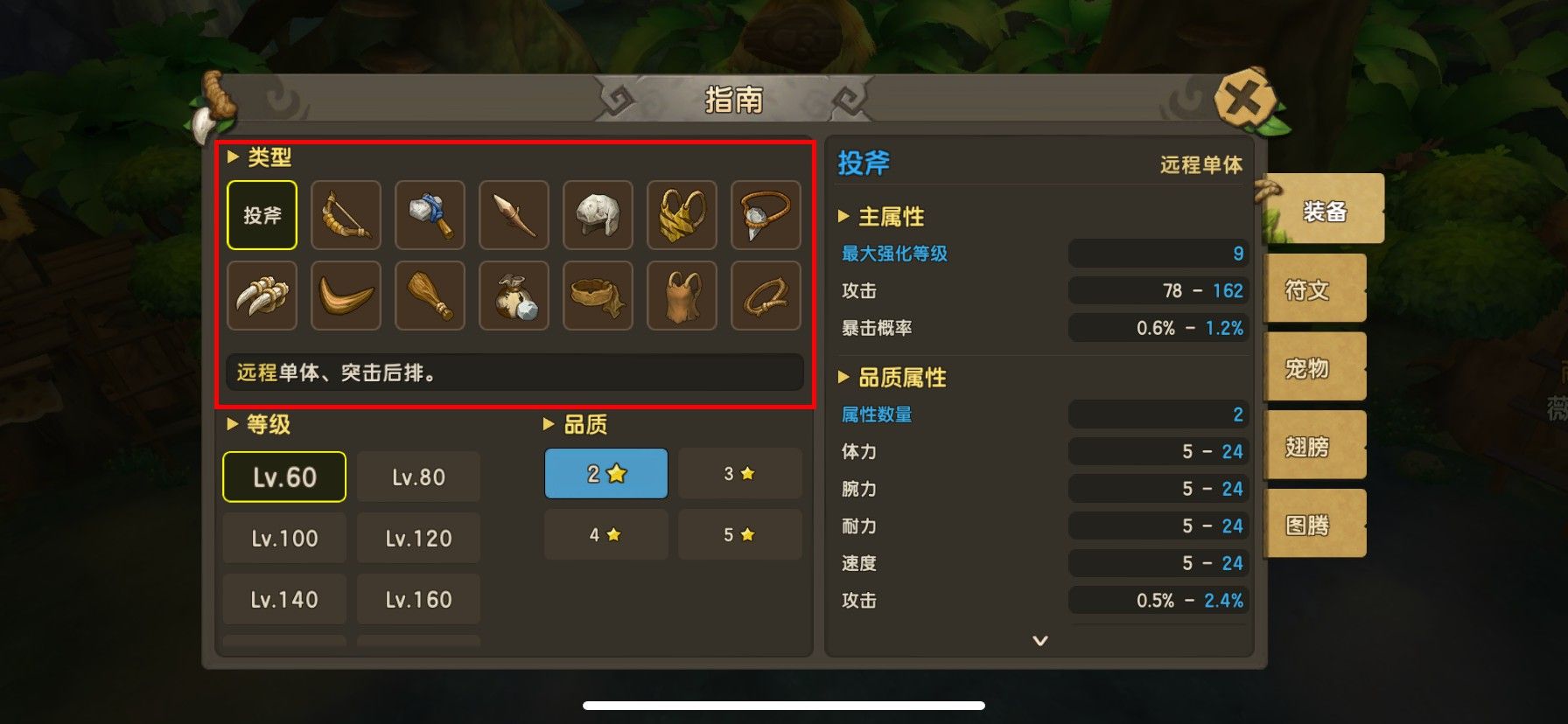 石器時代M武器怎么加點好呢 石器時代M武器武器準備攻略大全
