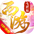 有魔法西游高爆綠色版