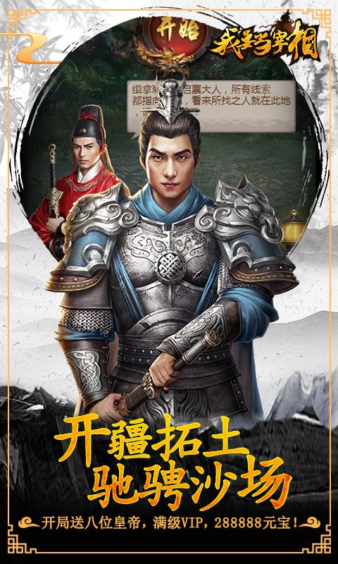 我要是宰相商城充值變態(tài)版截圖5