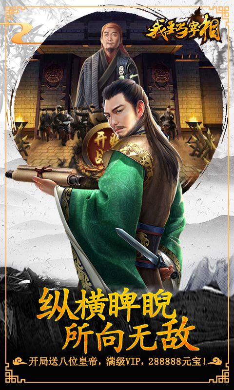 我要是宰相商城充值變態(tài)版截圖2