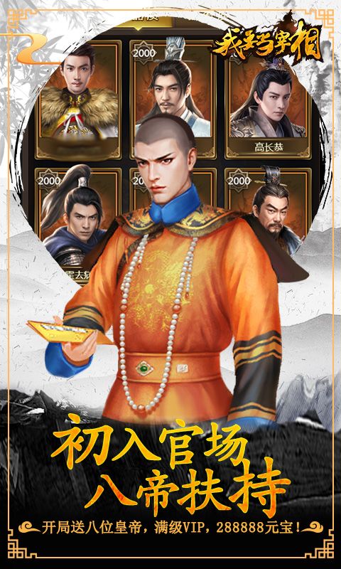 我要是宰相商城充值變態(tài)版截圖1