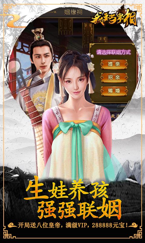 我要是宰相商城充值變態(tài)版截圖3