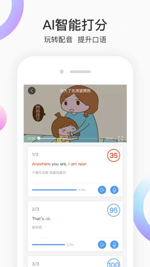 每日英语配音APP下载截图2