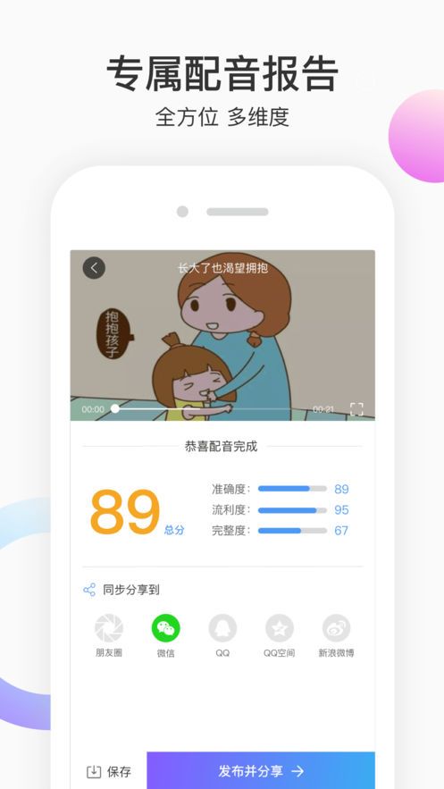 每日英语配音APP下载截图3