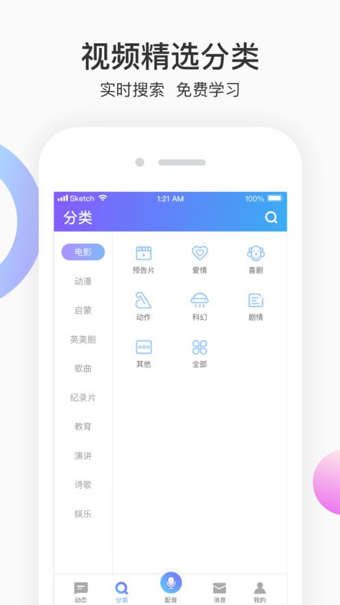 每日英语配音APP下载截图1