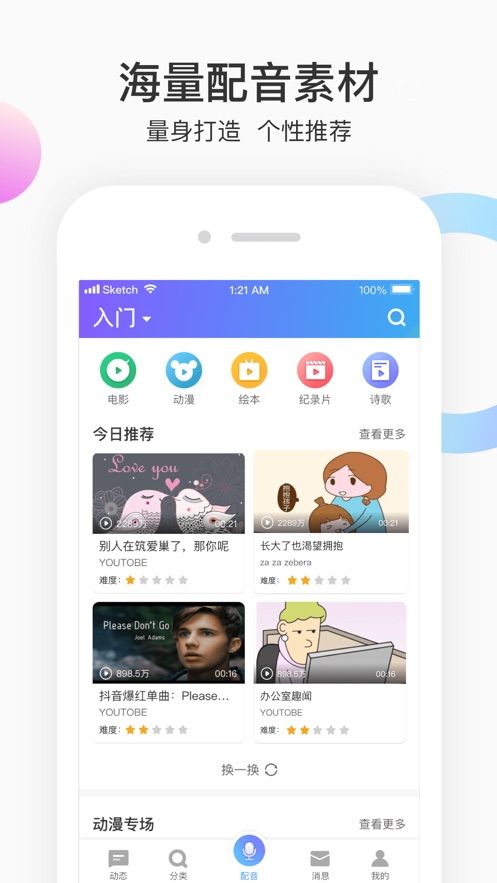 每日英语配音APP下载截图4