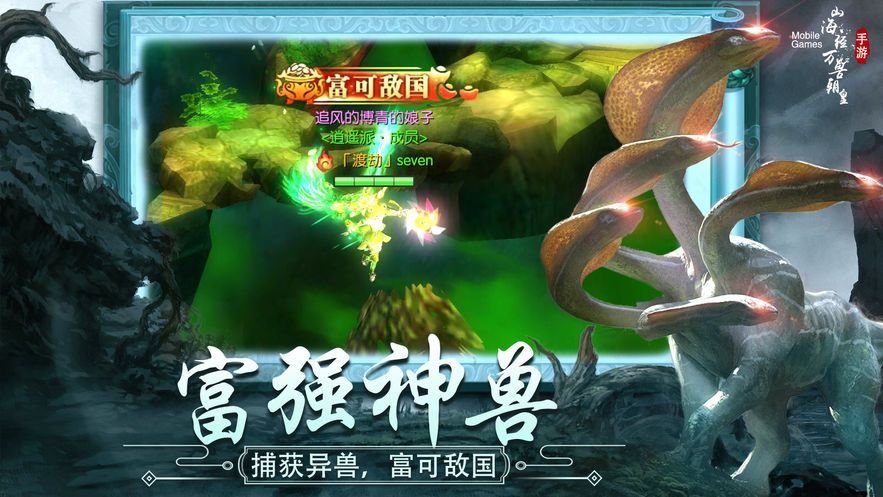 山海經(jīng)萬獸朝皇正版手游安卓截圖3