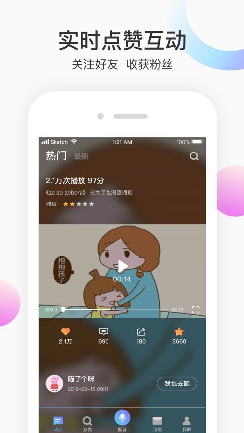 每日英语配音APP下载截图5