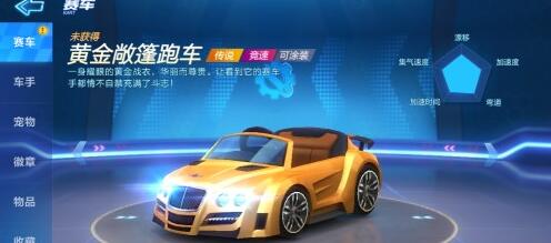 跑跑卡丁車(chē)手游黃金敞篷車(chē)和棉花糖哪個(gè)好？敞篷車(chē)和棉花糖對(duì)比分析