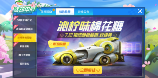 跑跑卡丁車手游棉花糖檸檬黃噴漆怎么得？檸檬黃噴漆獲取方法