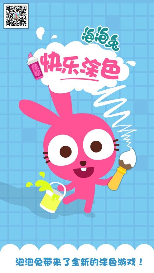 泡泡兔快樂(lè)畫(huà)畫(huà)數(shù)字填色游戲最新安卓版APP截圖5