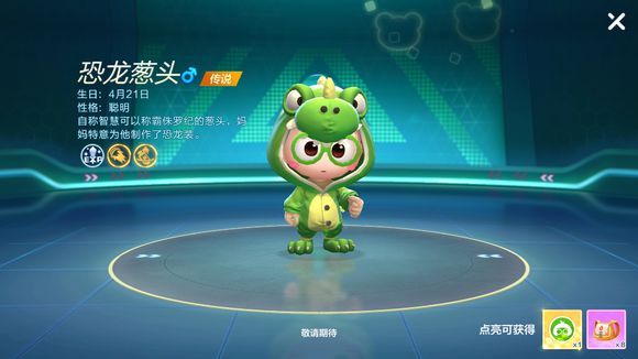 跑跑卡丁車手游恐龍蔥頭怎么得？恐龍蔥頭獲取方法