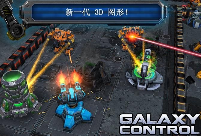 銀河控制3D游戲安卓版下載截圖3