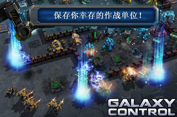 銀河控制3D游戲安卓版下載截圖1