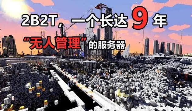 我的世界2B2T服務(wù)器版本國內(nèi)ip直連版國際服下載截圖4