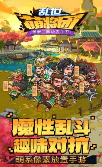 亂世萌將團(tuán)安卓正版截圖1
