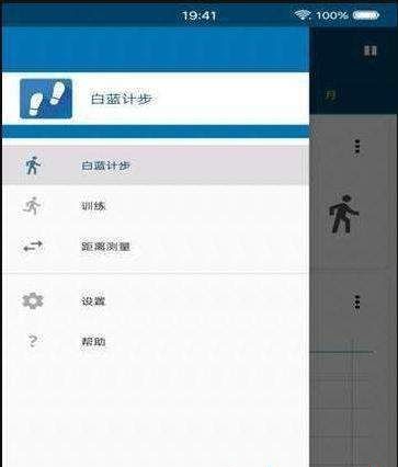 白藍(lán)計(jì)步APP運(yùn)動(dòng)軟件下載截圖1