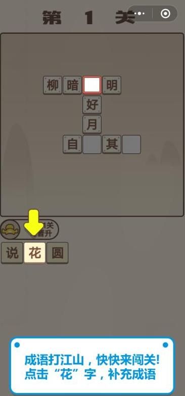 填字小神仙游戲全關(guān)卡答案攻略版截圖2