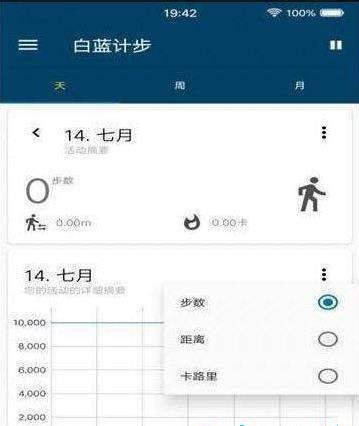 白藍(lán)計(jì)步APP運(yùn)動(dòng)軟件下載截圖2