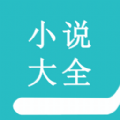 寶晉小說(shuō)閱讀大全APP掌上閱讀軟件下載