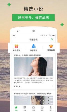 寶晉小說(shuō)閱讀大全APP掌上閱讀軟件下載截圖1