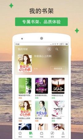 寶晉小說(shuō)閱讀大全APP掌上閱讀軟件下載截圖2