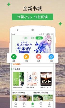 寶晉小說(shuō)閱讀大全APP掌上閱讀軟件下載截圖3