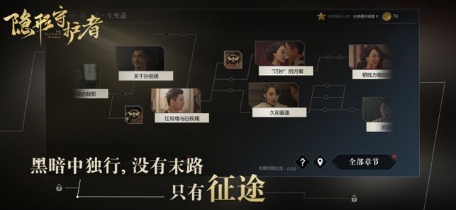 沉默的證人游戲全劇情完整地址截圖3