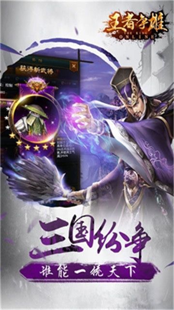 王者爭雄九游版手游正式版截圖5