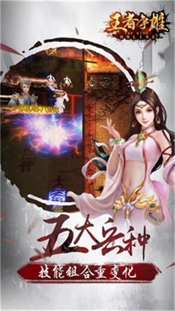 王者爭雄九游版手游正式版截圖3